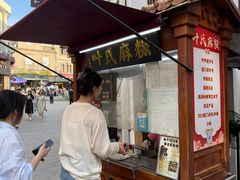 -叶氏麻糍(鼓浪屿店)