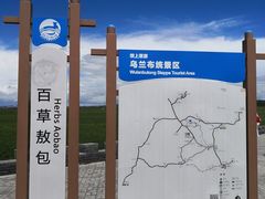 -百草敖包