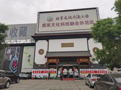 -爱家国际收藏品交流市场