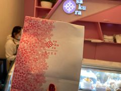 -樱花糕坊(万松园店)