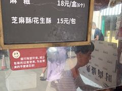 -叶氏麻糍(鼓浪屿店)