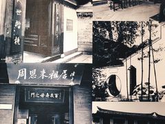 -绍兴鲁迅故里·沈园景区
