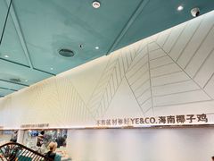-椰客·海南椰子鸡(新塘永旺梦乐城店)