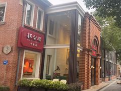 -民国红公馆(总统府店)
