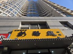 -奶酪魏(牛街总店)