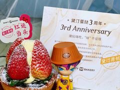 -黛汀烘焙DAINTY BAKERY(代字行合生汇店)