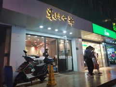 门面-螺世纪螺蛳粉·桂味小排档(裕德店)