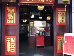 门面-同得兴 Since·1995 传统苏式面馆(嘉馀坊店)