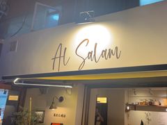 -Al Salam莫的三明治