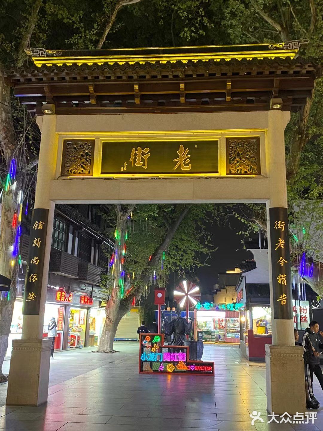 夜幕降临 华灯初上  一场穿越时空的对话