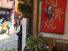 -赵元章肉骨烧(山塘街店)