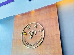 -半岛太子酒家(海港城店)