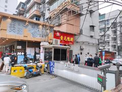 -黄毛鸭脖(汉阳总店)