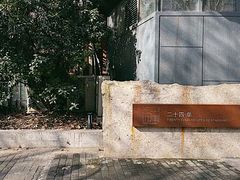 -二十四单 淮扬新味