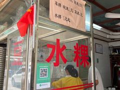 -共和老洪豆花草粿水粿