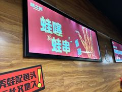 -味之绝热血美蛙鱼火锅(中坝店)