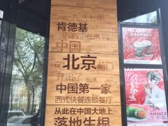 -肯德基(前门店)