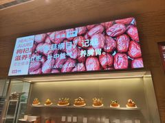 -满满元气和田大枣糕·蛋糕(朝阳大悦城店)