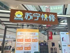 -苏宁快修(上海浦江万达广场店)