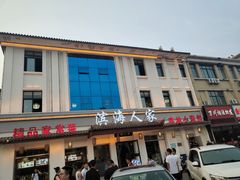 门面-良师门滨海人家·海鲜·家常菜(滨海城店)