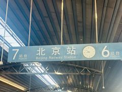 -北京站