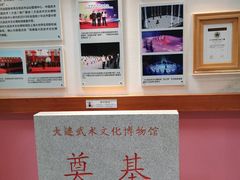 -大连武术文化博物馆