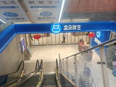 -盒马鲜生(首义店)
