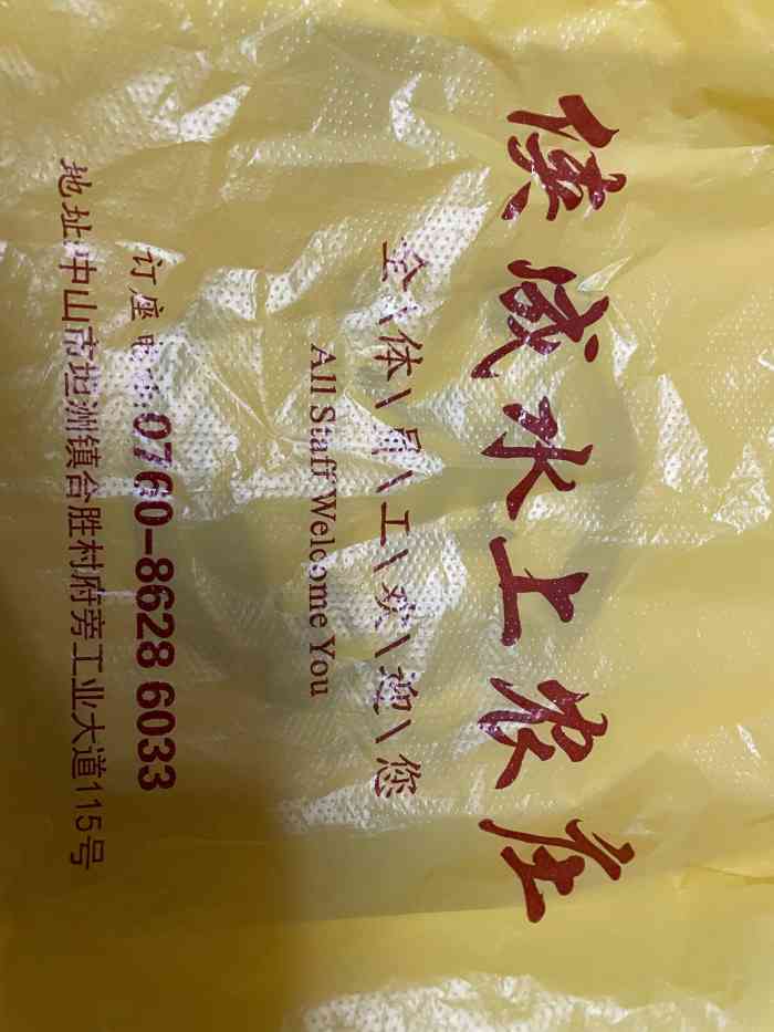 侠成水上农庄-"侠成水上农庄在坦洲 有点远 但名声在外 .