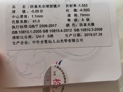 -精益眼镜(建三店)