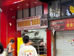 -朱记小郑酥烧饼(建康路店)