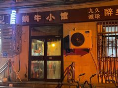 -蜗牛小馆醉乡民谣云南菜(惠新西里店)