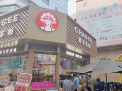 -霸王茶姬(金港国际店)