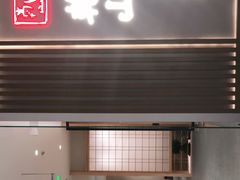 门面-乾山•Kenzan (万象城店)