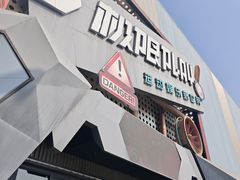 -极限PLAY运动娱乐新世界·团建派对潮玩休闲馆·室内蹦极高空游乐园
