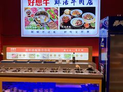 -好想牛·鲜切自助牛肉火锅(七堡花园城店)