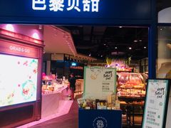 门面-巴黎贝甜·生日蛋糕(环球中心店)