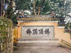 -普陀山慧济禅寺