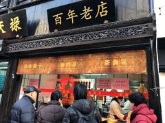 门面-赵天禄(葑门横街店)