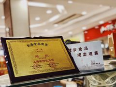 -上海市长春食品商店(淮海中路店)