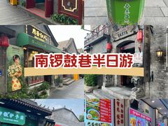 -南锣鼓巷