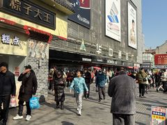 -五芳斋(中山大道总店)