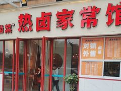 -茅溪菜·家常菜(九街店)