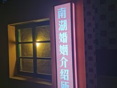 -南湖公园地摊集市
