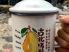 烤梨-古北烤梨