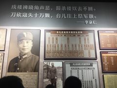 -台儿庄大战纪念馆