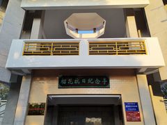 -榴花公园