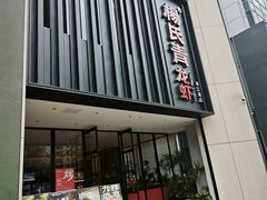 -杨氏青龙虾·羊蝎子(珠江路店)