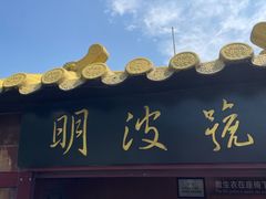 -桐君山春江扬帆码头