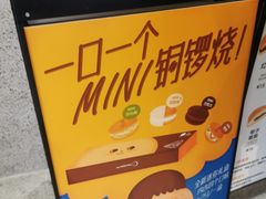 -泽田本家·铜锣烧(TX淮海店)