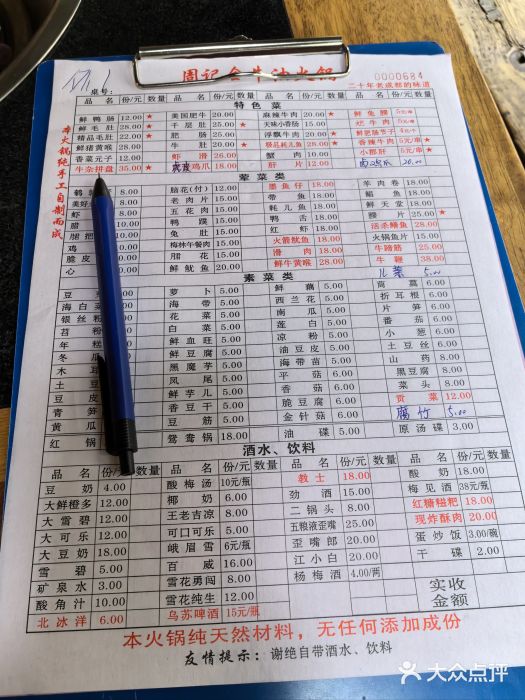 周记全牛油火锅图片